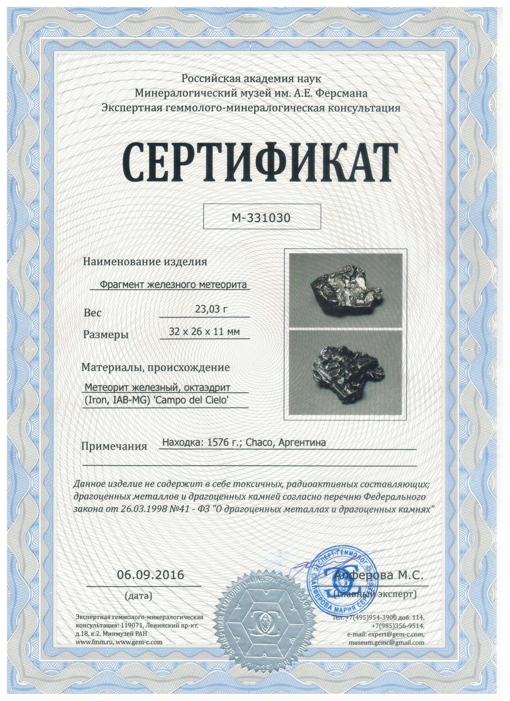 Что можно продавать без сертификата. Сертификат. Сертификат на камень. Сертификат на изделия из серебра. Как выглядит сертификат.
